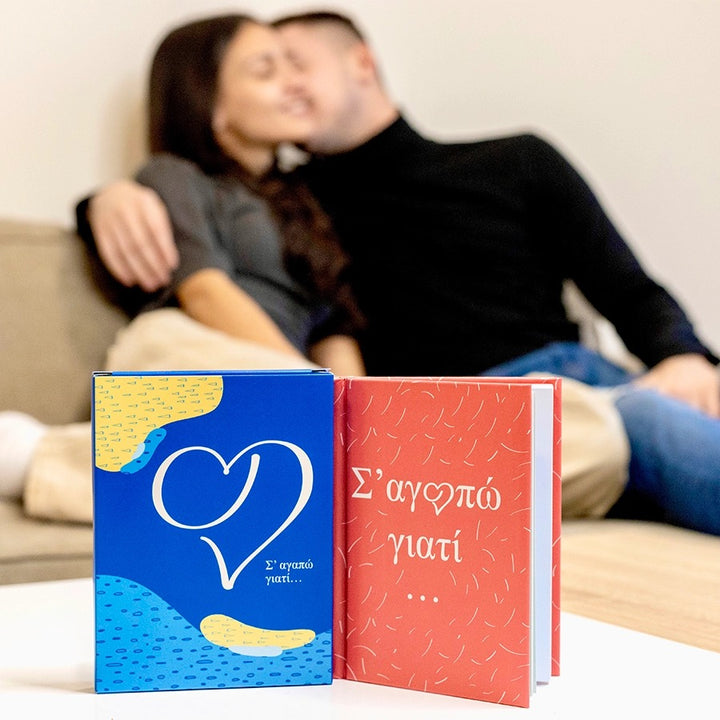 για τον σύντροφο ♥